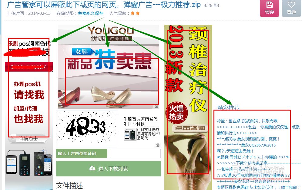 如何屏蔽视频、网页、弹窗广告--adsafe和保护伞