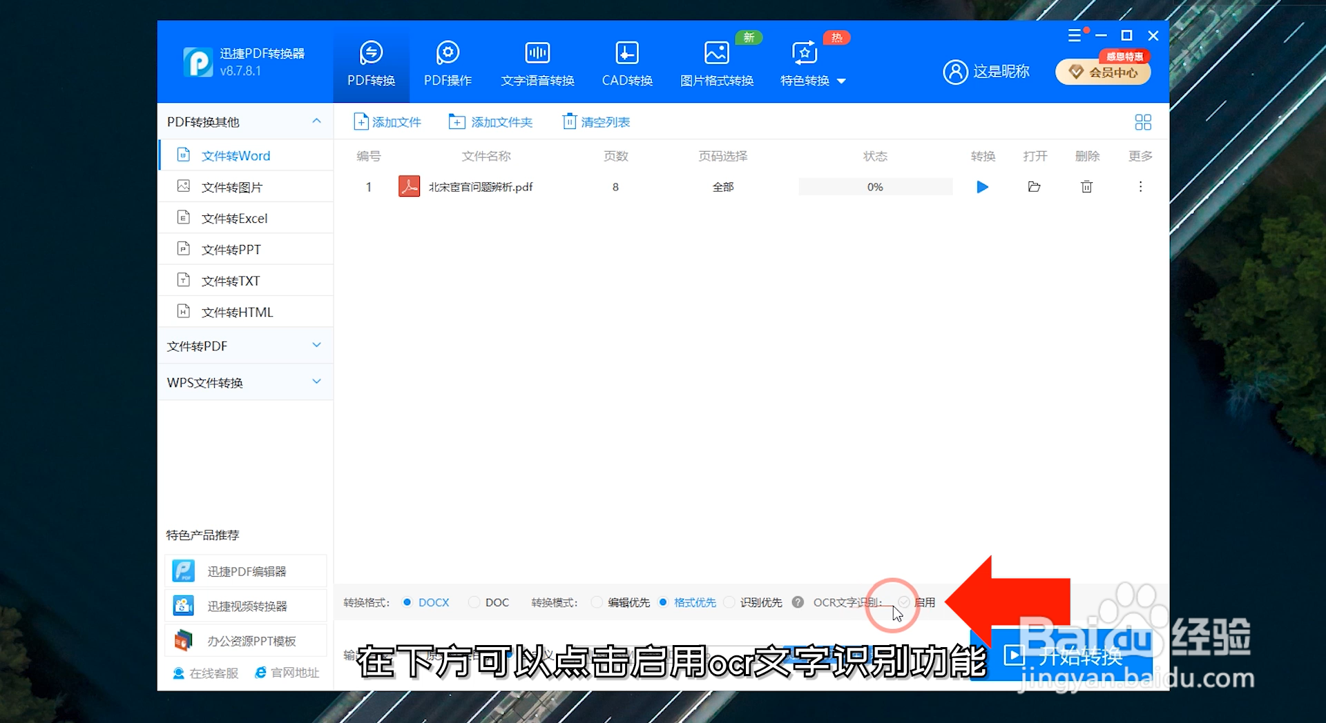 pdf转word怎么编辑不了文字