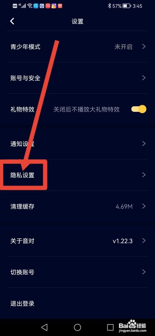 音对语聊如何设置不被跟踪
