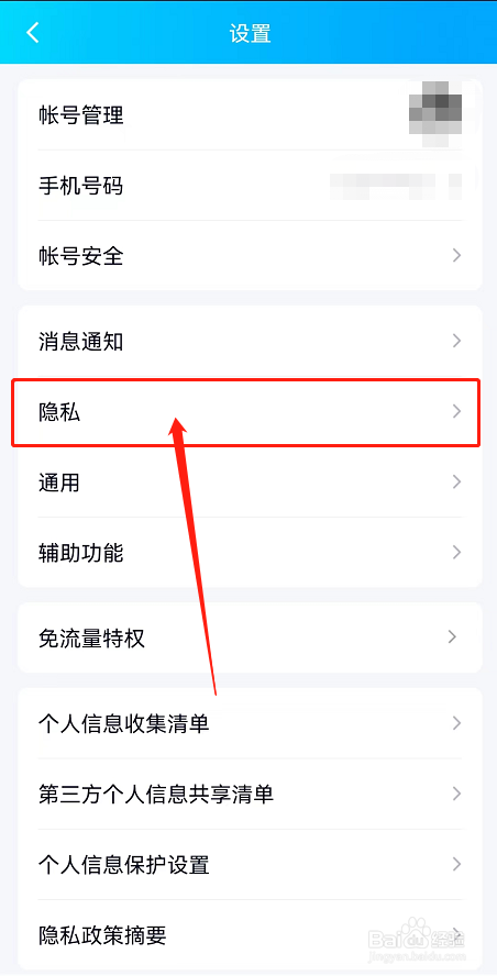 QQ如何设置空间访问权限
