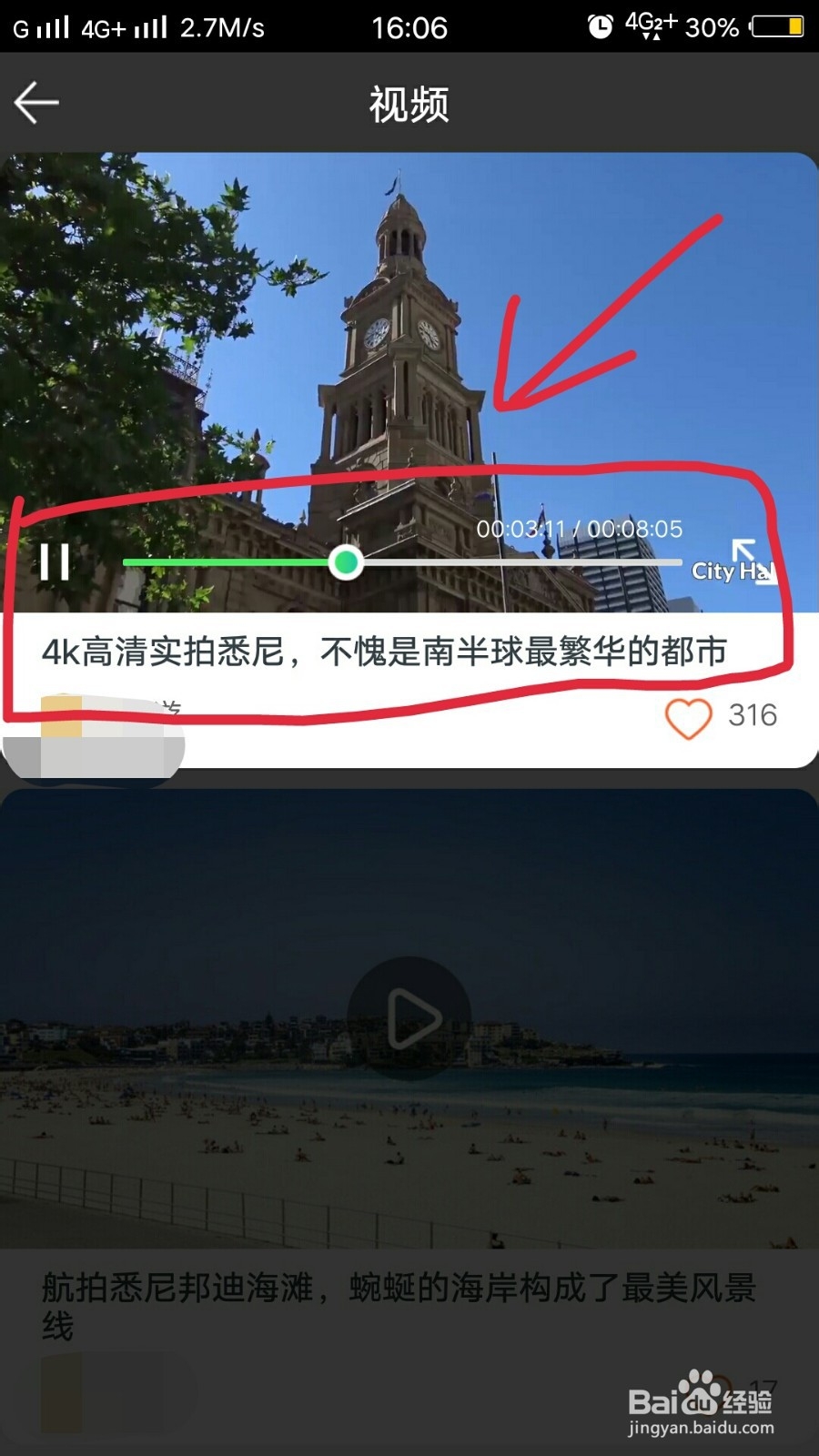 如何在途牛旅游里查看别人的旅行视频