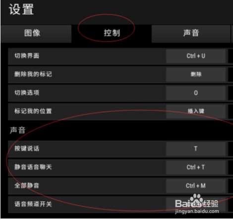 吃鸡怎么开关音量