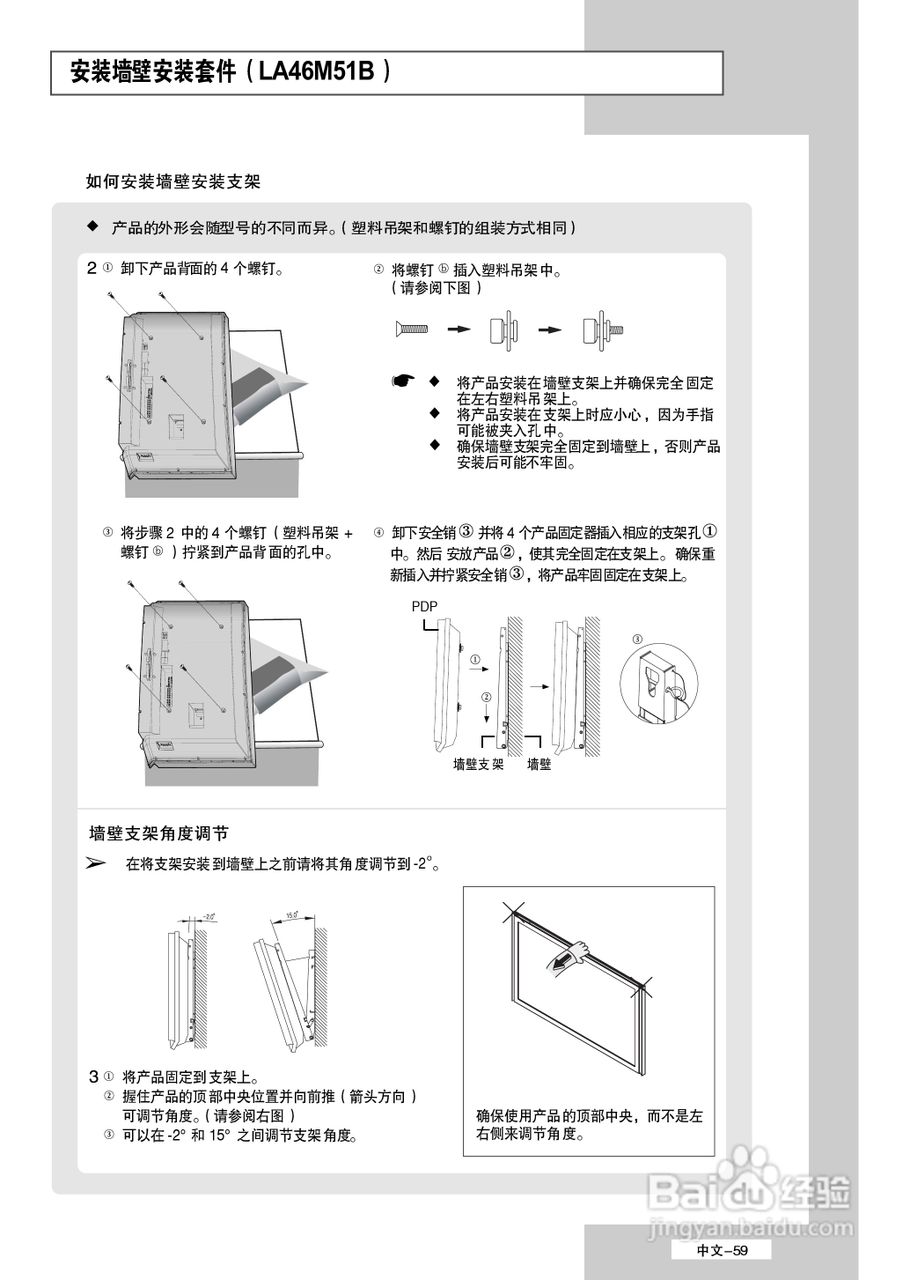 三星LA40M51BS液晶彩电使用说明书:[6]