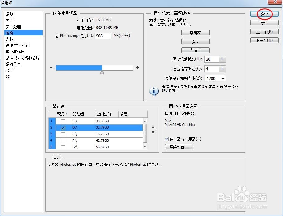 ps性能首选项在哪里