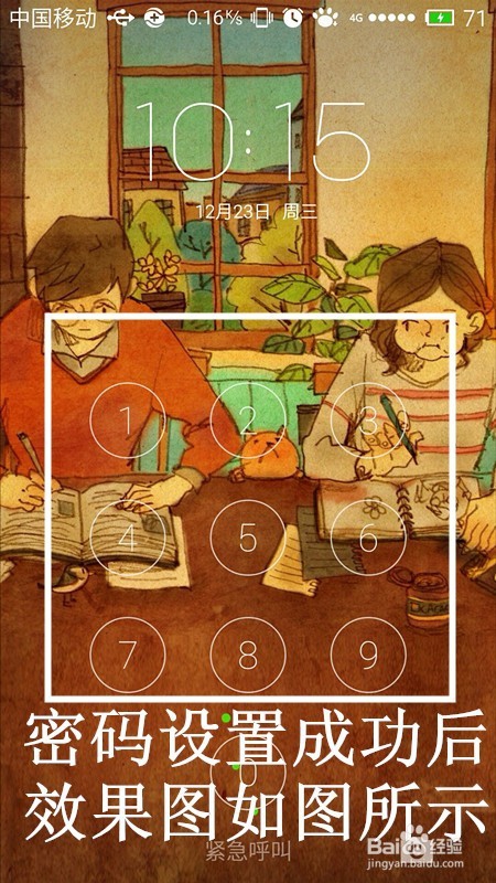 魅族手机如何设置锁屏简单密码？