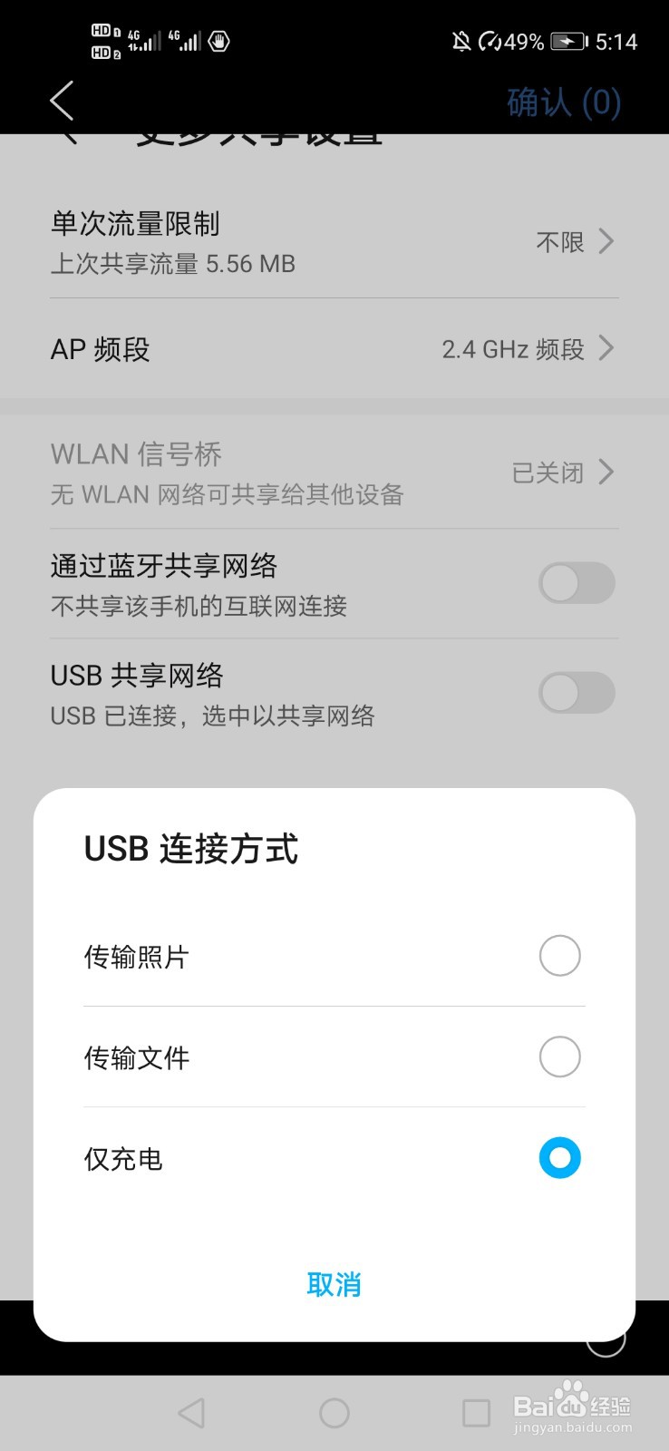 华为手机怎么usb共享网络
