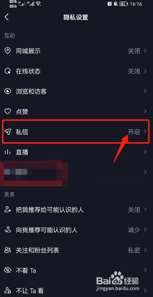 抖音如何设置开启私信