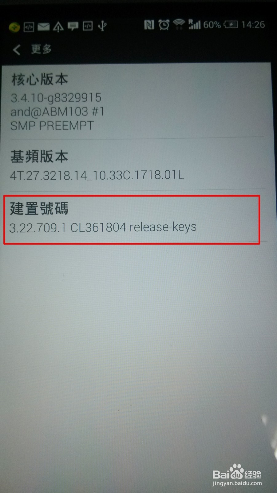 如何打开HTC Sense6.0手机的开发者选项