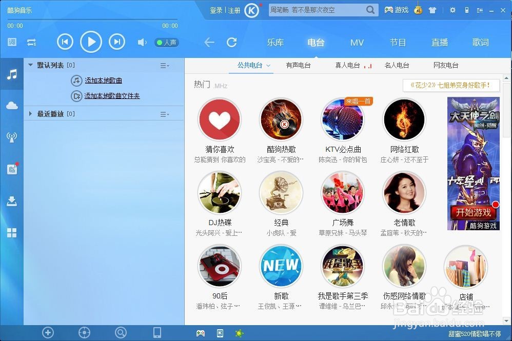 酷狗软件如何添加歌曲