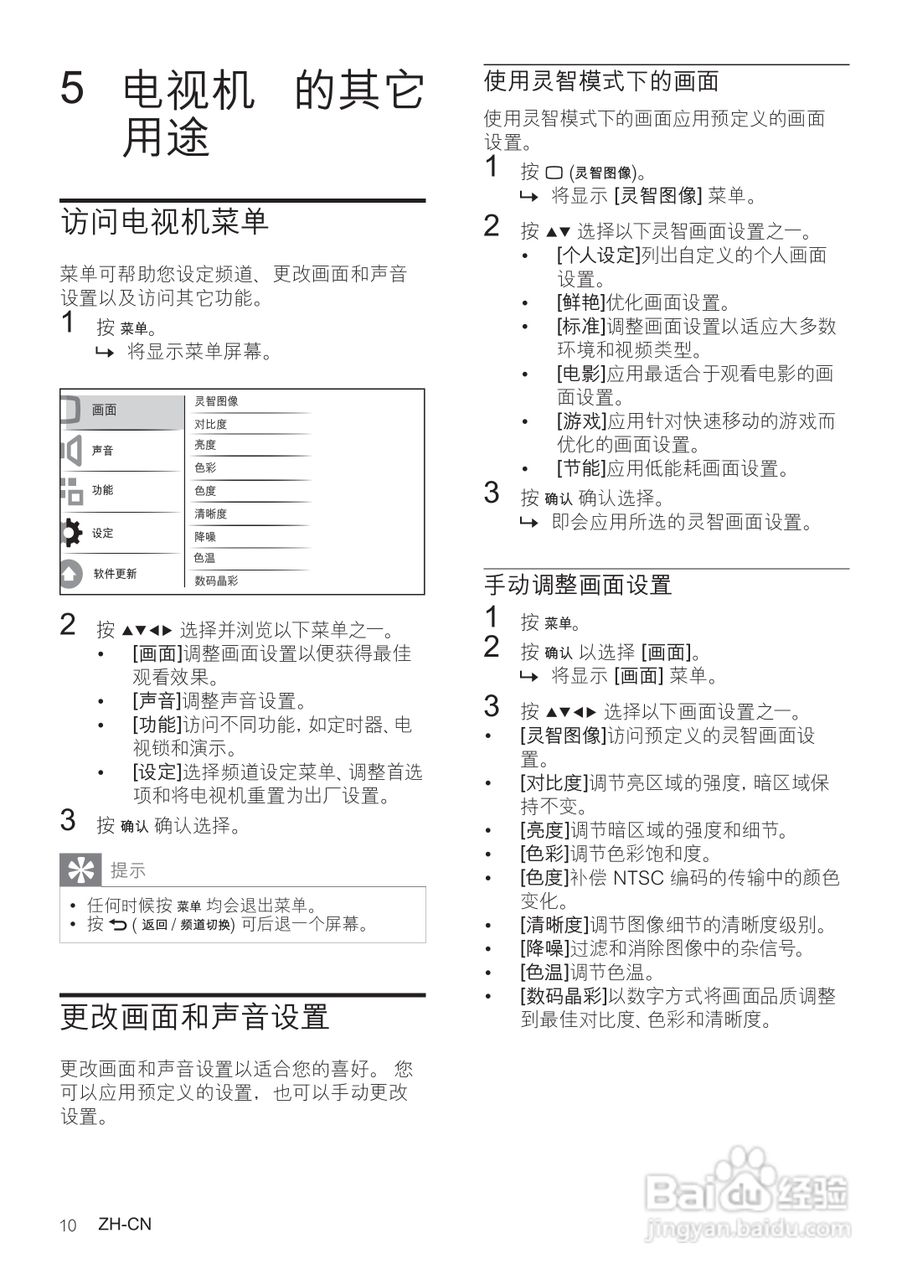 飞利浦42PFL3609/93液晶彩电使用说明书:[2]