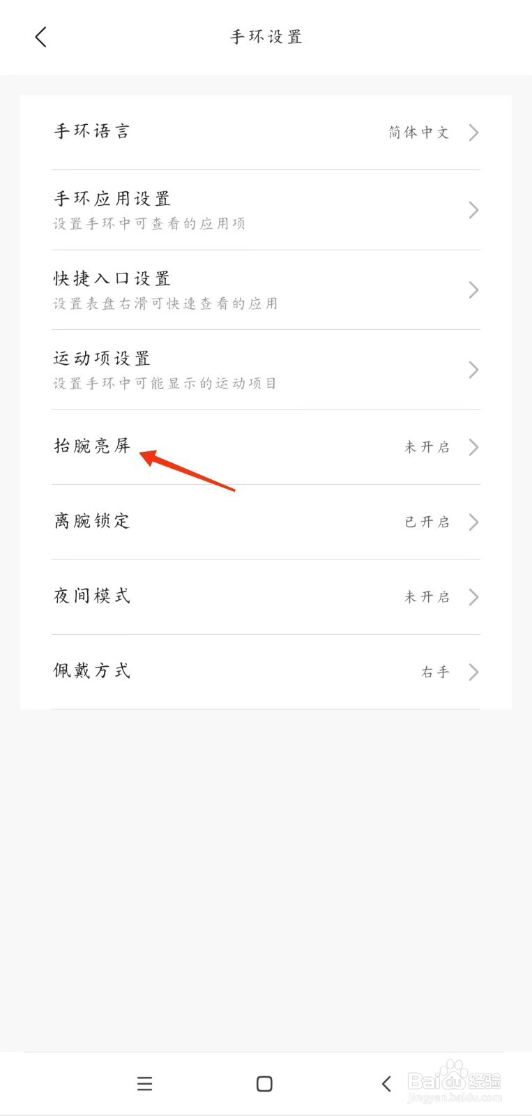 小米手环6怎么设置抬腕亮屏