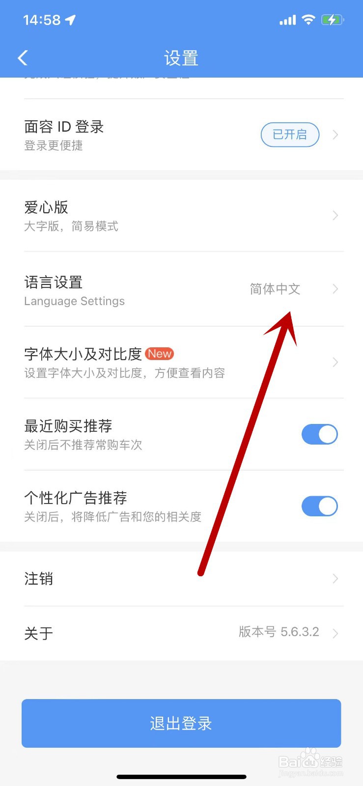 如何将铁路12306APP的语言设置为英语？