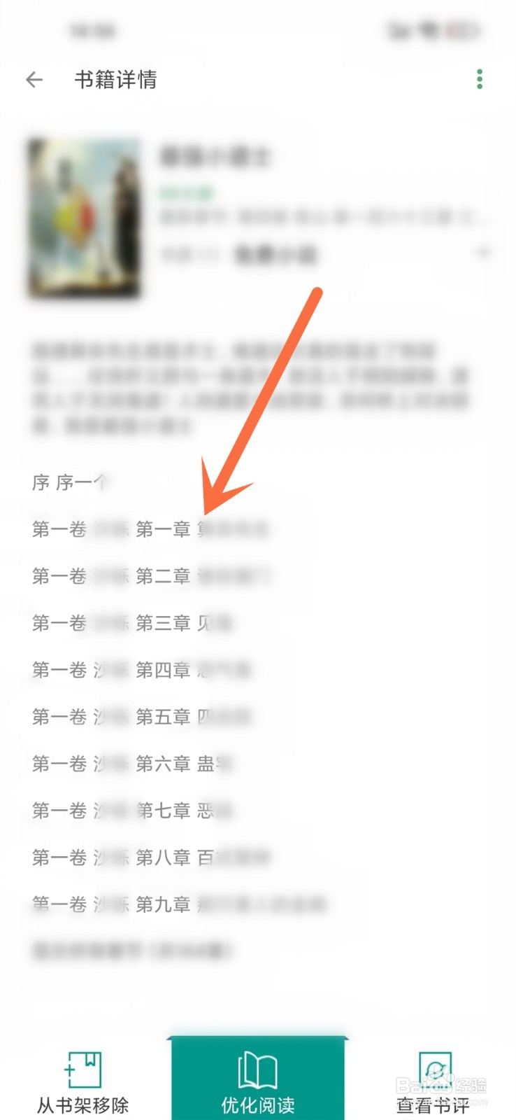 搜书大师怎么看小说免费