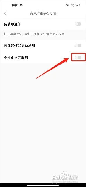 天天手机电视直播app怎么关闭个性化推荐服务