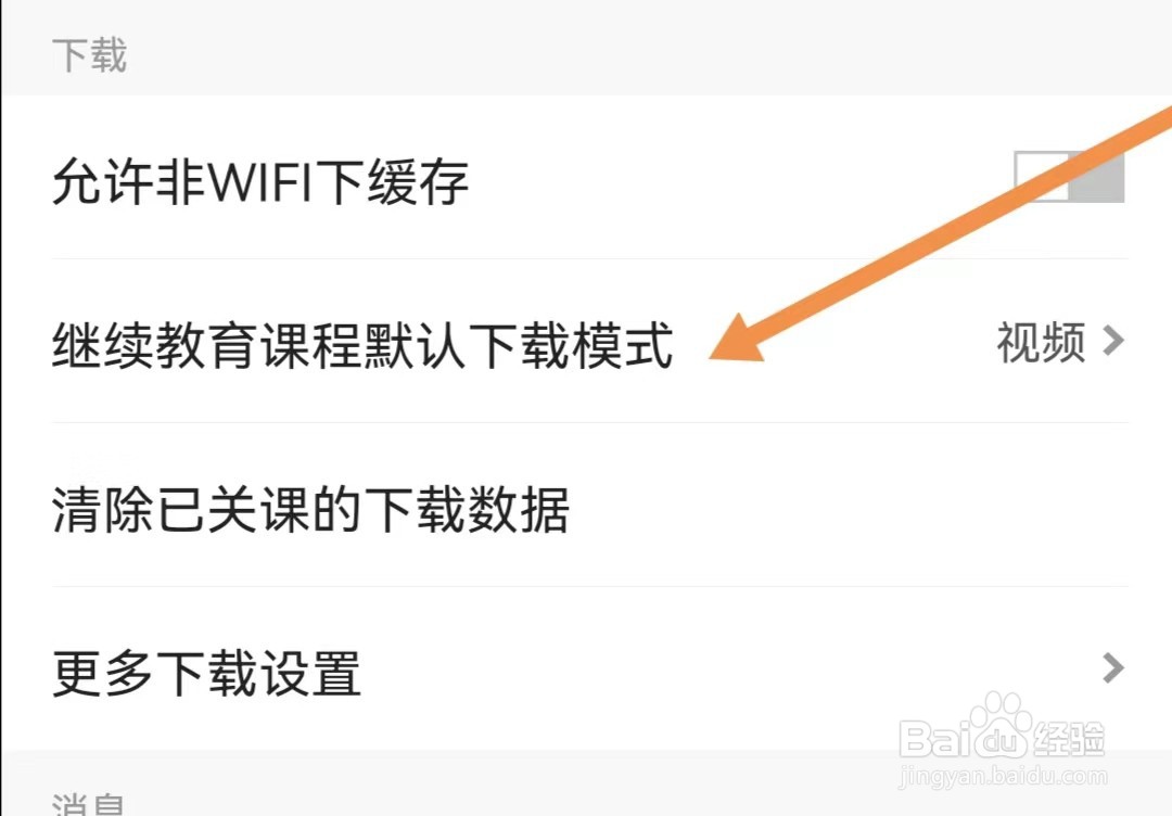 正保会计网校如何查找继续教育课程默认下载模式