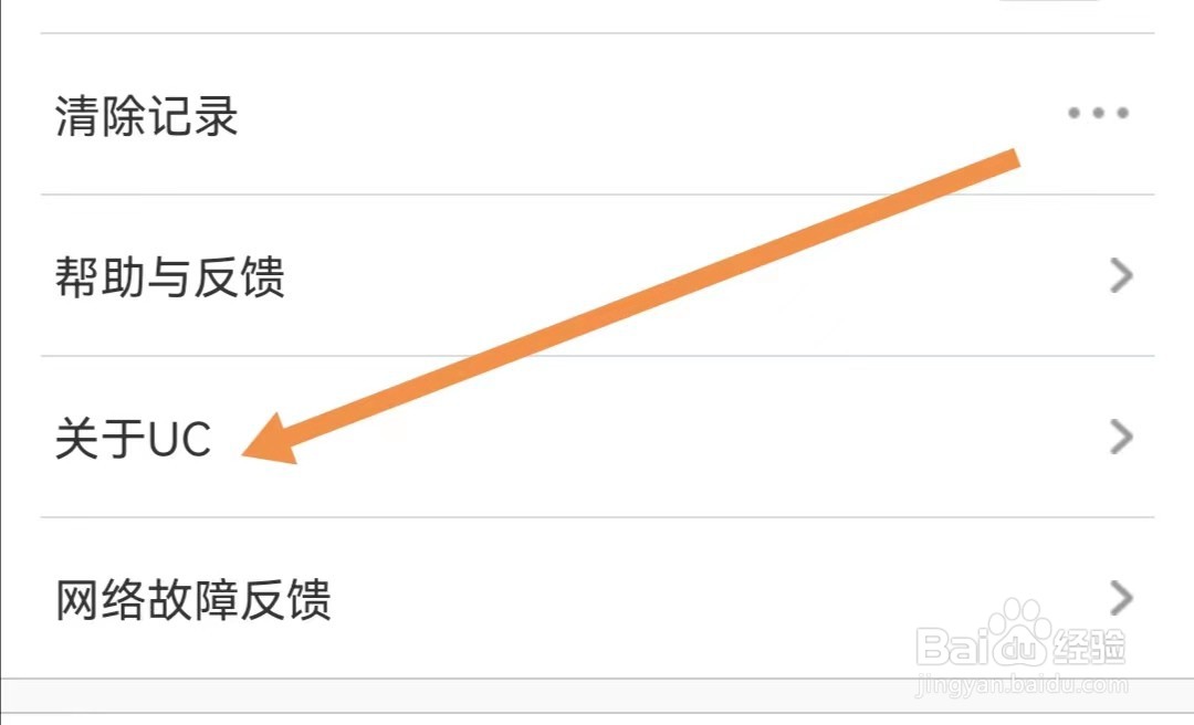 UC浏览器极速版APP如何查找关于UC