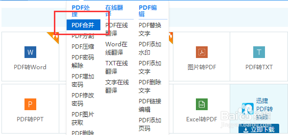 分享一个简单的合并pdf 文件的方法