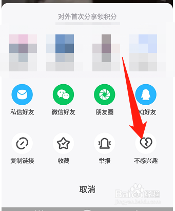 百度贴吧如何设置视频不感兴趣？