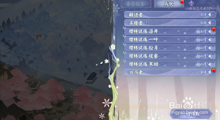 阴阳师雪落樱花怎样查看成就