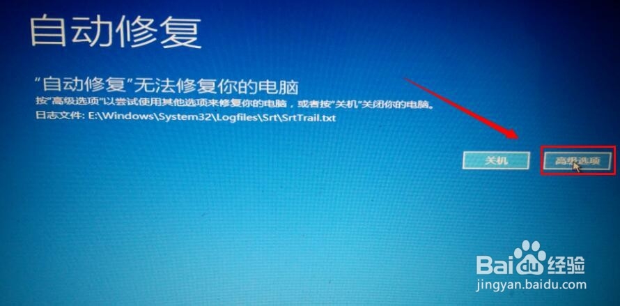 win10“自动修复”无法修复你的电脑怎么办