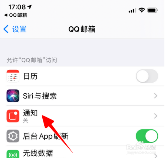 QQ邮箱开启新邮件提醒的操作