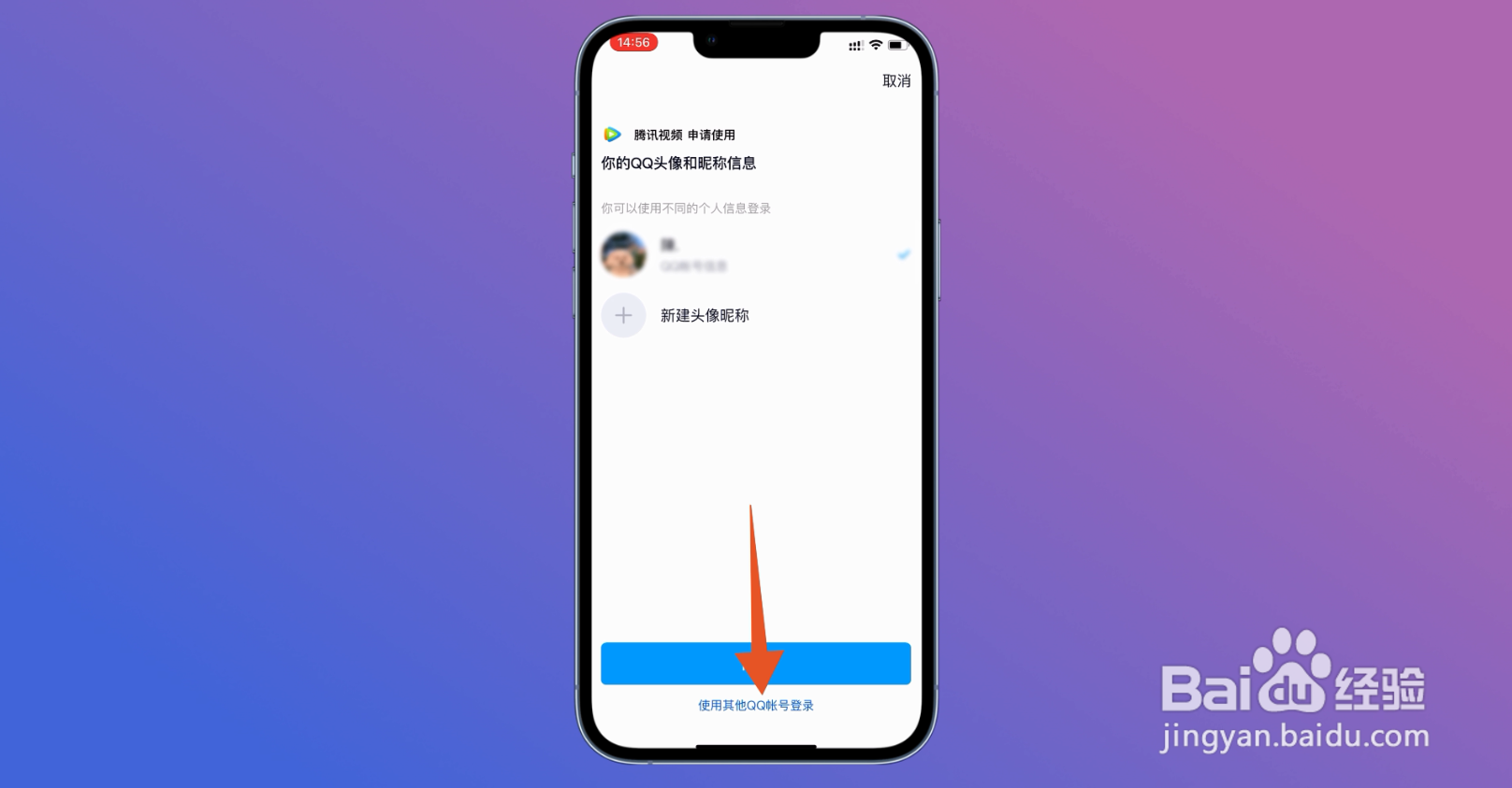 腾讯视频怎么登录别人的会员