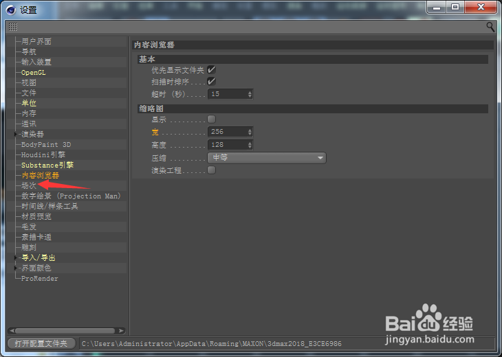 Cinema 4D怎么开启标签