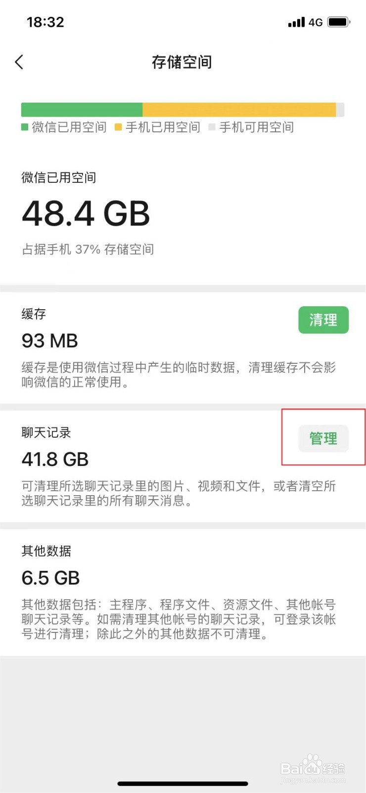 怎么删除微信里面的聊天记录