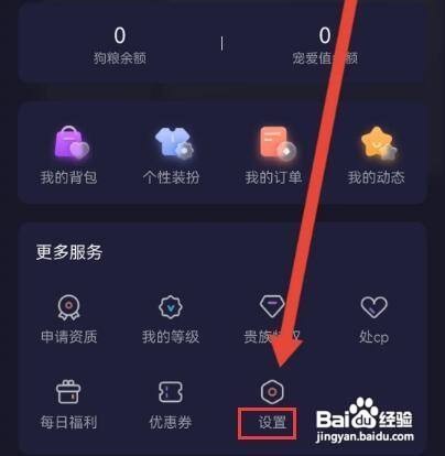 怎样关闭捞月狗APP的私聊通知