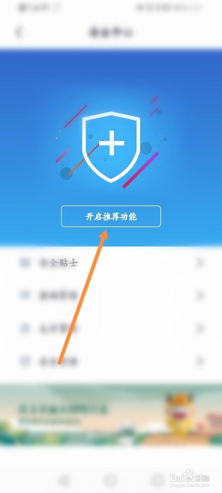 掌上生活怎么开启指纹支付