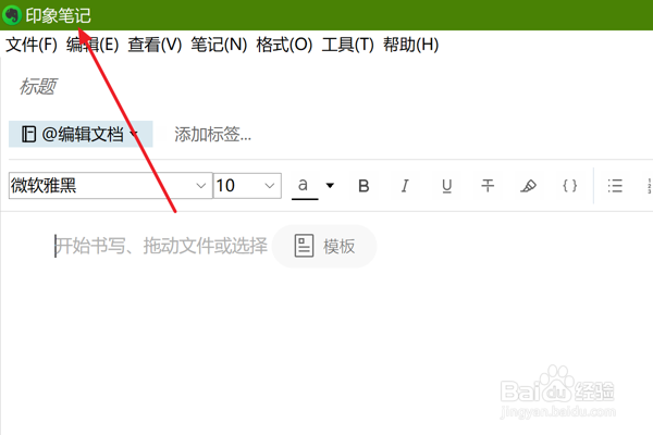 怎样在印象笔记中打印当前笔记