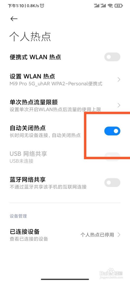 小米手机怎么自动关闭热点