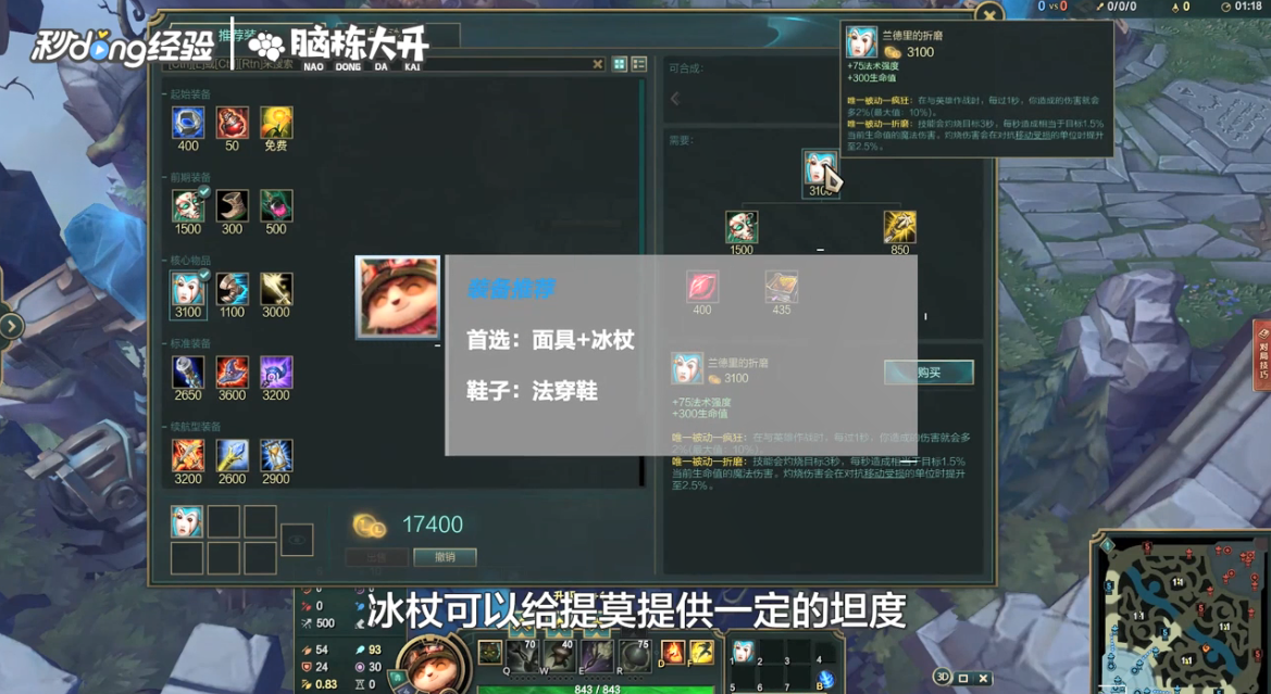 LOL迅捷斥候提莫进阶怎么玩