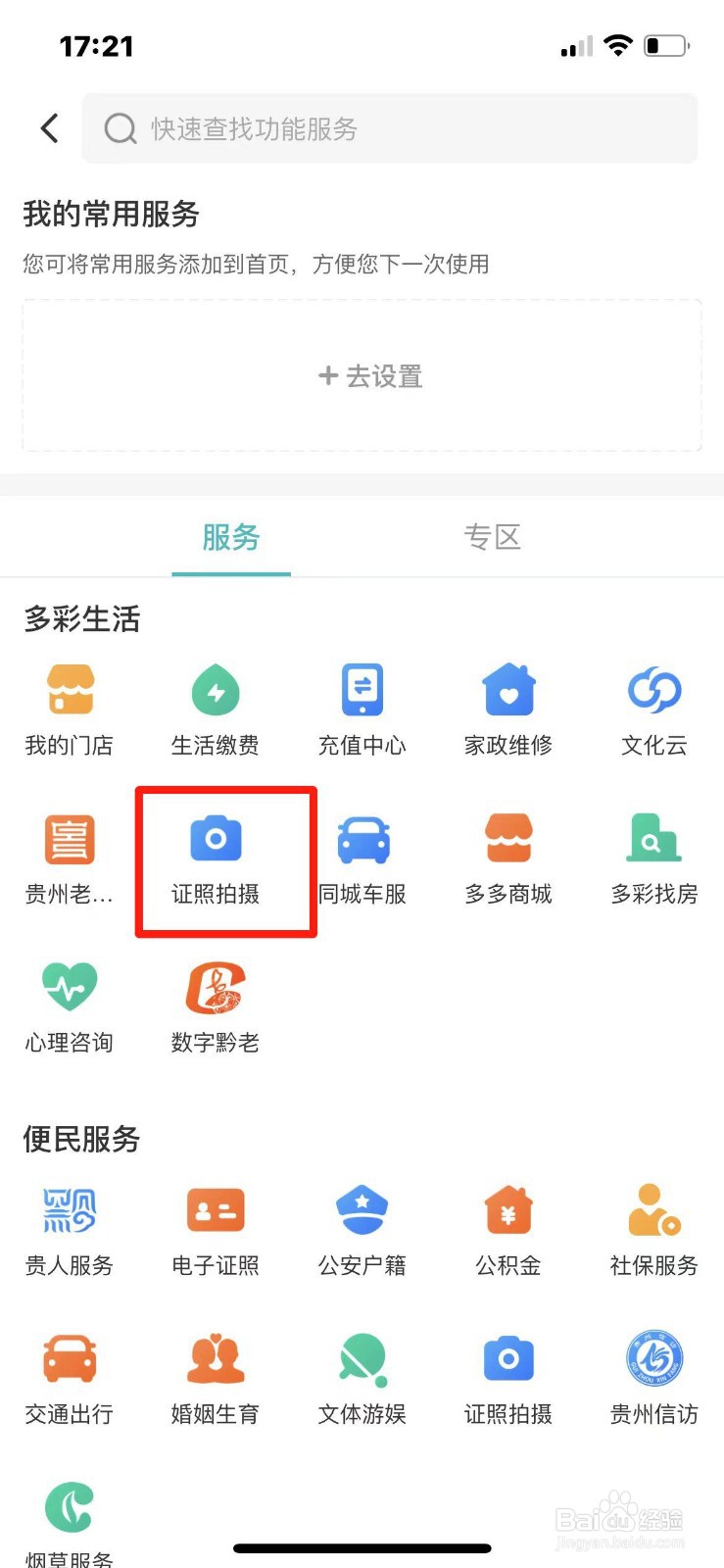 多彩宝APP怎么拍摄一寸照片