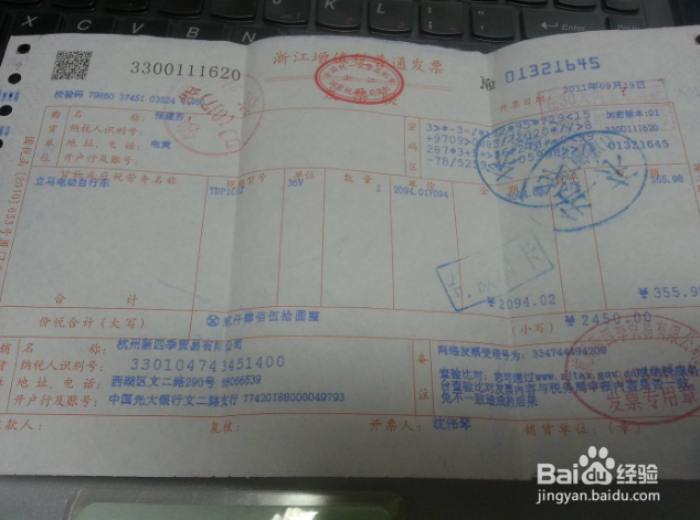 增值税专用发票怎么买
