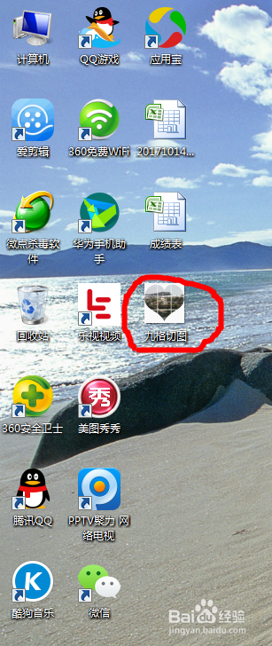 如何使用美图秀秀制作九格切图