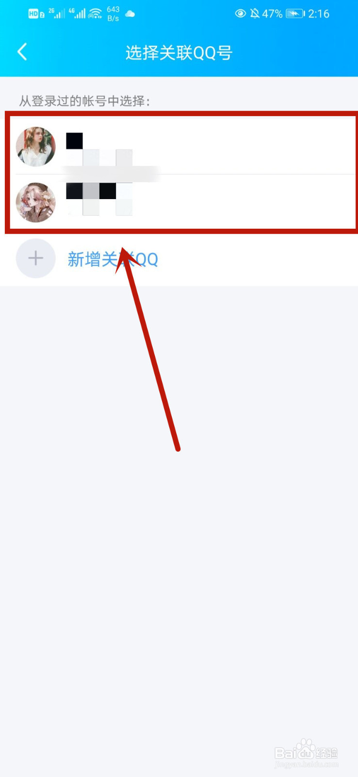 QQ怎么添加关联QQ号
