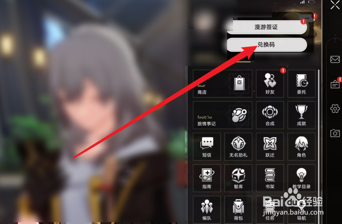 星铁兑换码怎么用