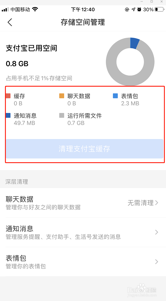 支付宝如何清理缓存