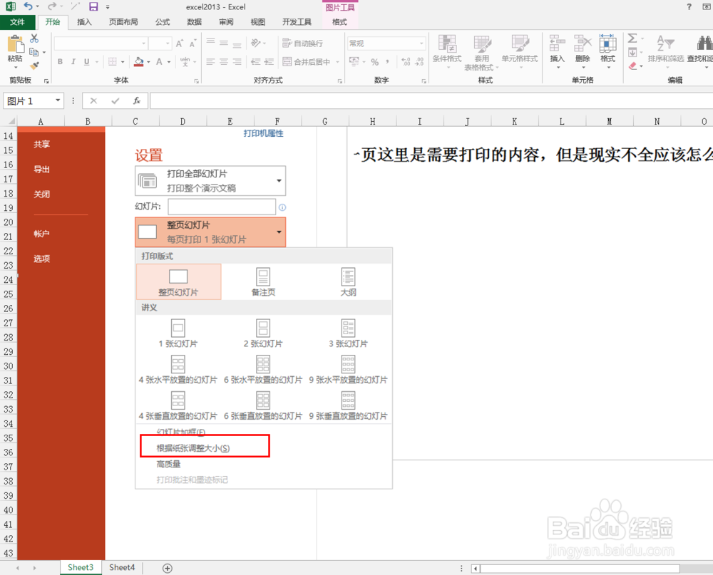 ppt2013打印内容显示不全
