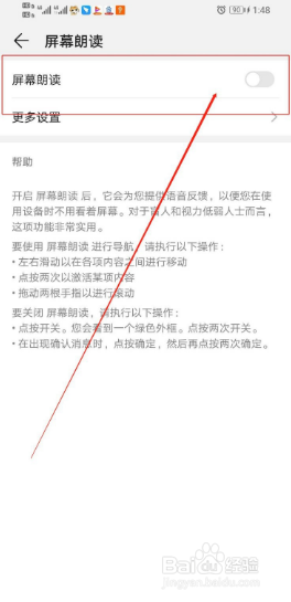 华为手机屏幕朗读模式怎么退出？