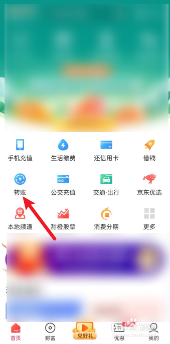 翼支付怎么进行延时转账