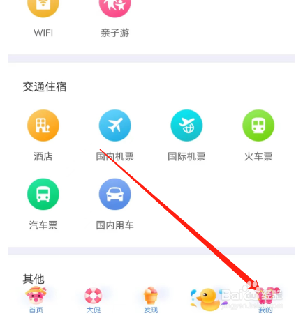 安卓版驴妈妈旅游如何进行签到