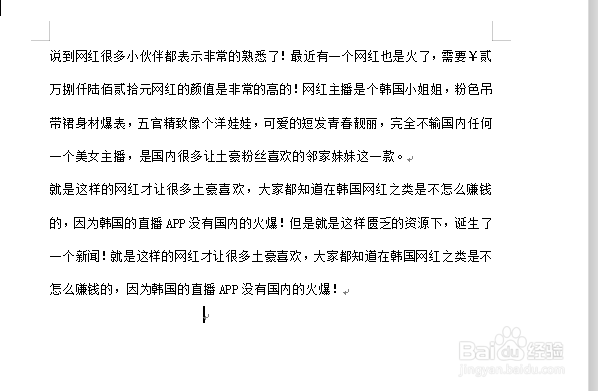 在Word文档中如何快速的清理格式
