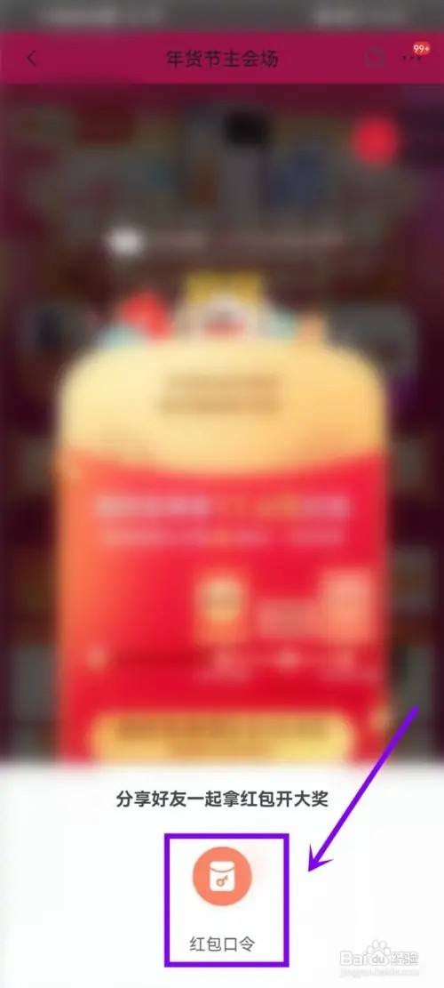 京东年货节红包如何邀请好友助力