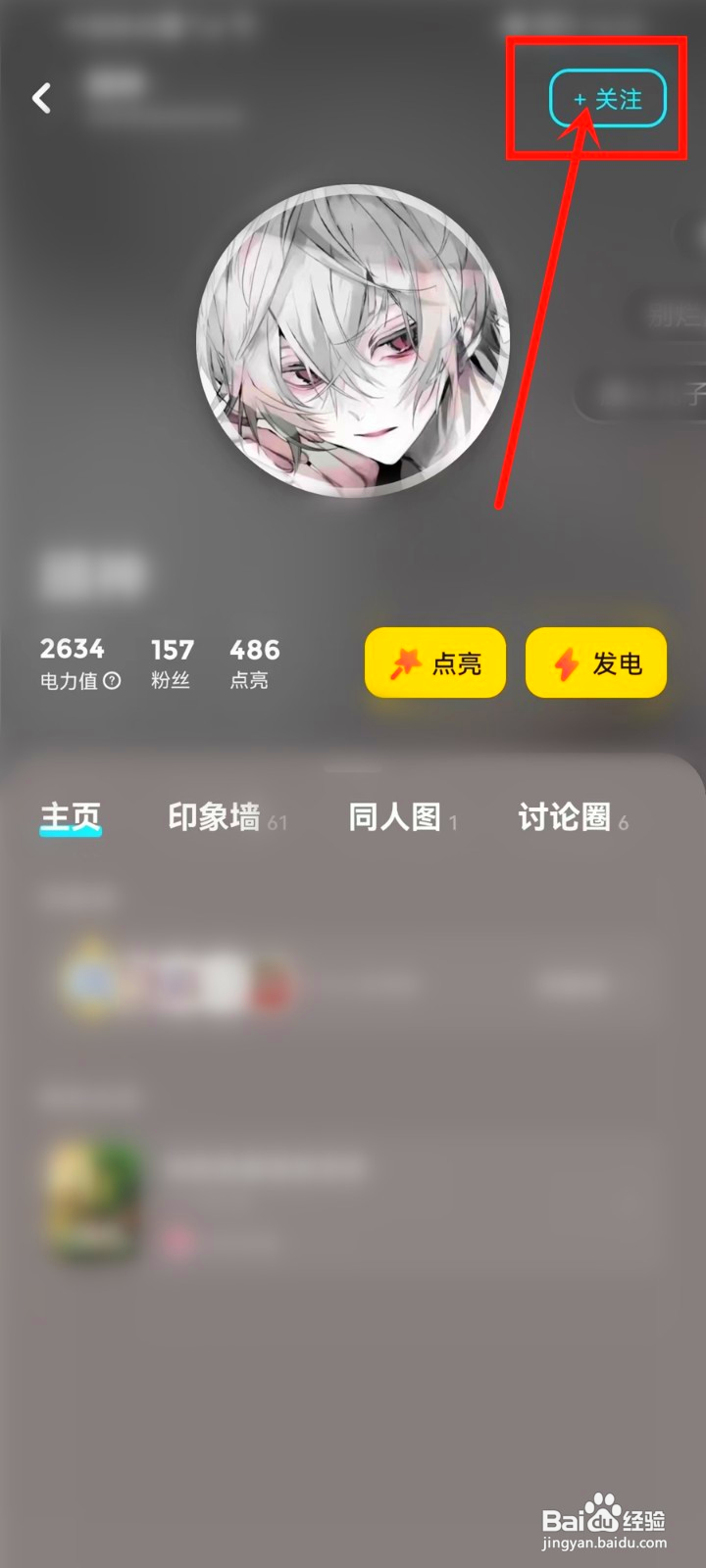 快点阅读怎么关注角色