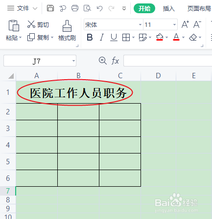 医院工作人员职务怎么填写
