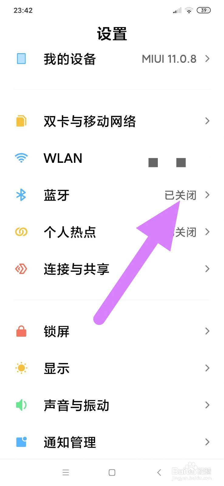 怎么修改红米手机蓝牙名称