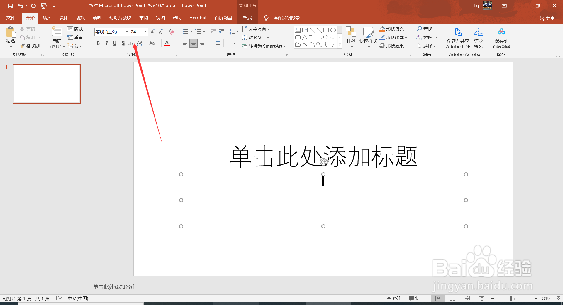 PPT中由Alt组成的快捷键介绍(9)