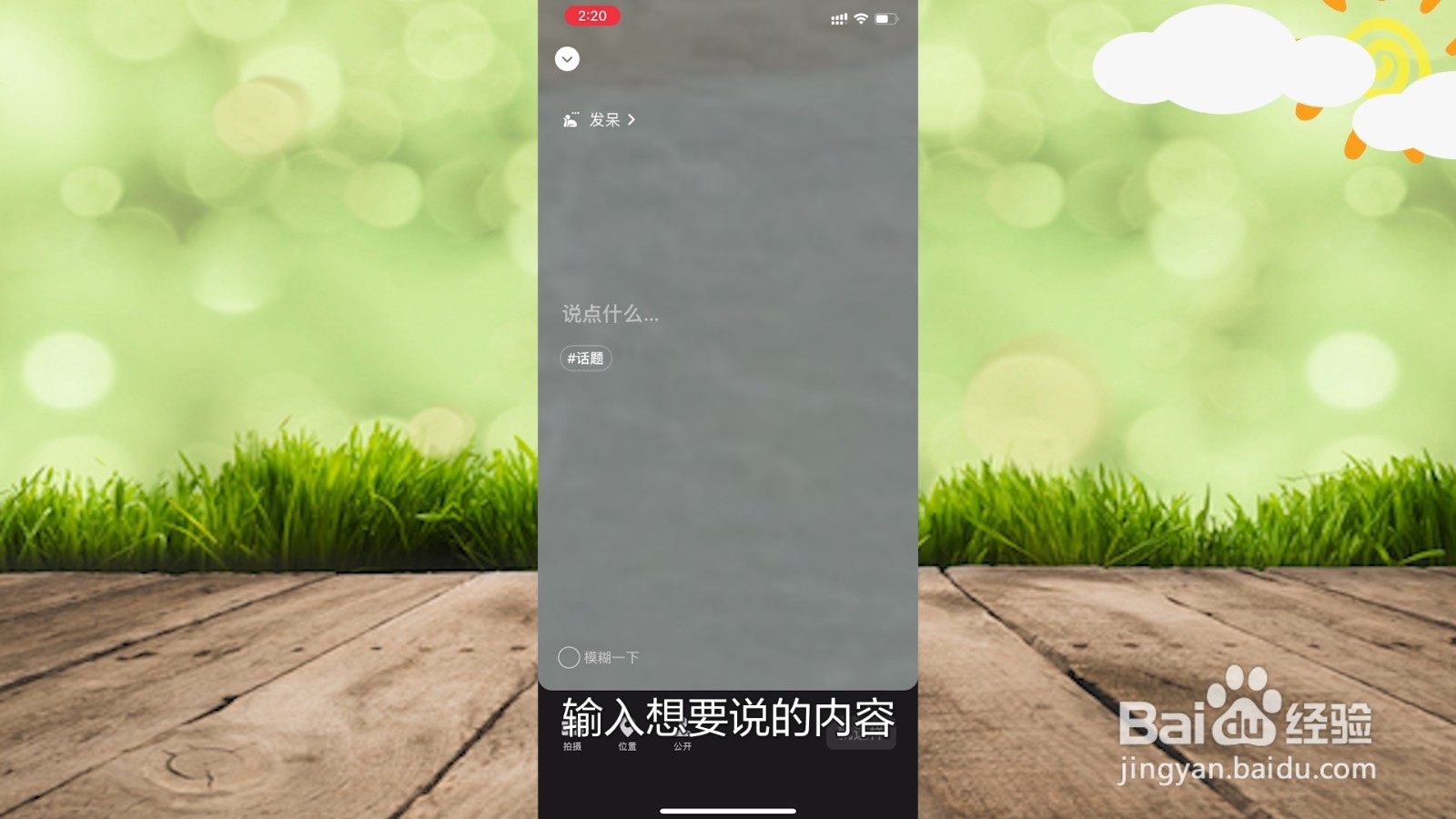 微信怎么设置状态背景